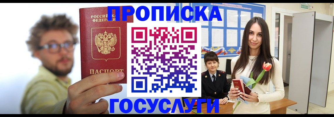 прописка гарантия в Лянторе